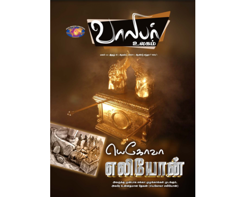 YW-2021-08 August Tamil
