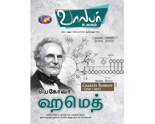 YW-2021-09 September Tamil