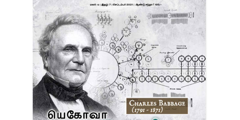 YW-2021-09 September Tamil