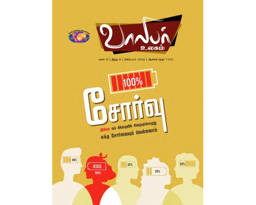 VU-2022-10 OCTOBER Tamil