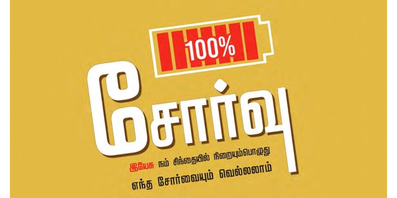 VU-2022-10 OCTOBER Tamil