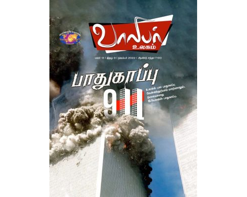 VU-2022-11 NOVEMBER Tamil