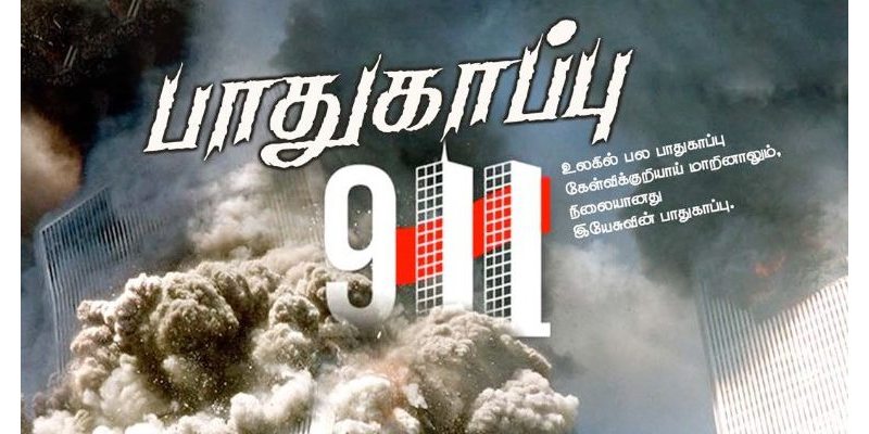 VU-2022-11 NOVEMBER Tamil