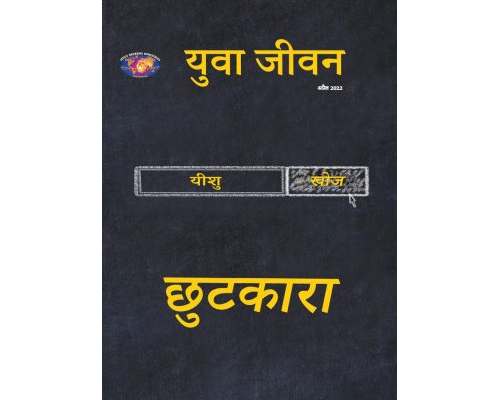 YW-2022-04 APRIL Hindi