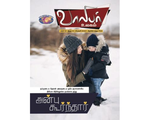 VU-2023-02 Tamil