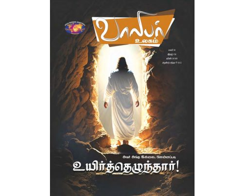 VU-2023-04 Tamil