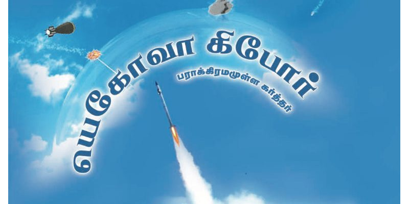 YW-2021-07 JULY Tamil