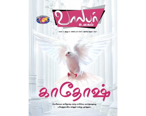 YW-2021-10 October Tamil