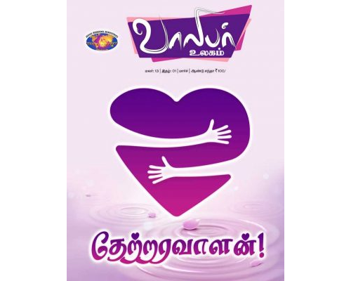 YW-2022-03 MAR Tamil