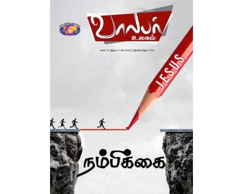 YW-2022-05 MAY Tamil