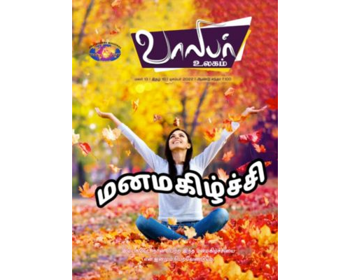 VU-2022-12 December Tamil