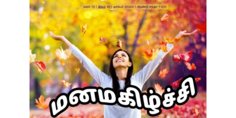 VU-2022-12 December Tamil