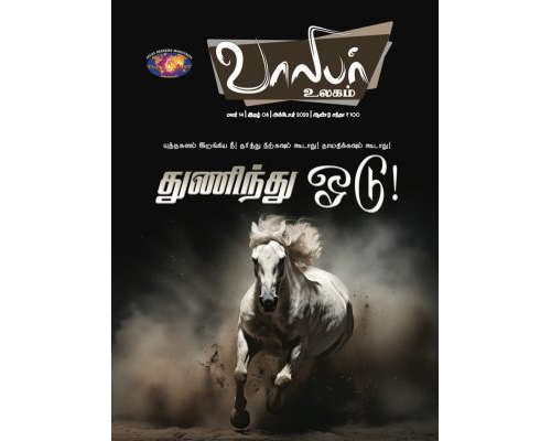 VU-2023-10 Tamil