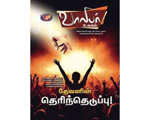 VU-2024-08  Tamil