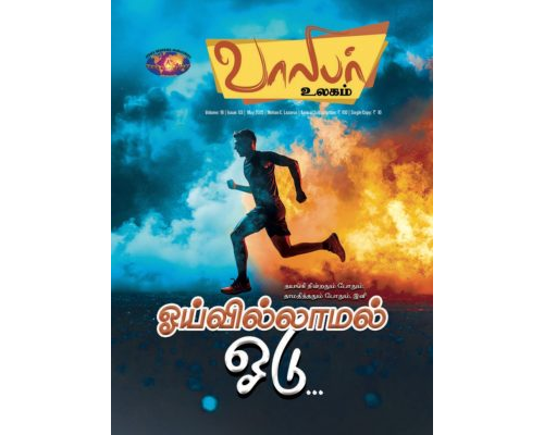 VU-2025-05  Tamil