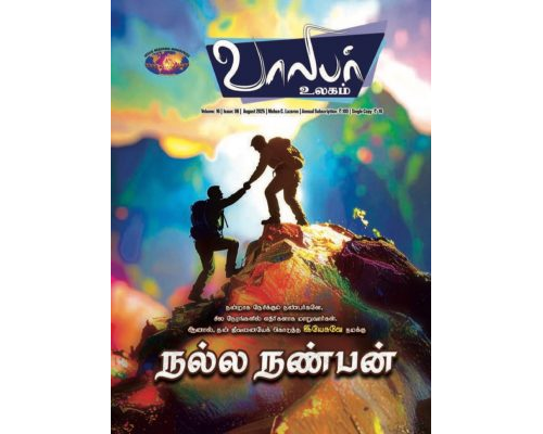 VU-2025-08  Tamil