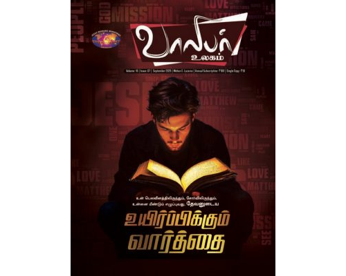 VU-2025-09  Tamil