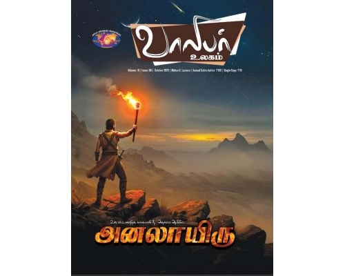 VU-2025-10  Tamil