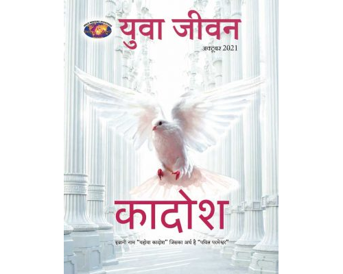 YW-2021-10 October Hindi