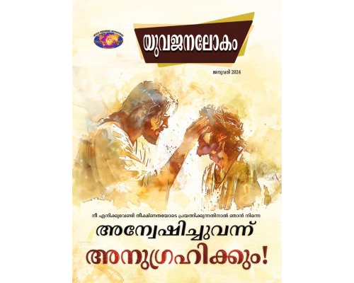 YTM-2025-01 Malayalam