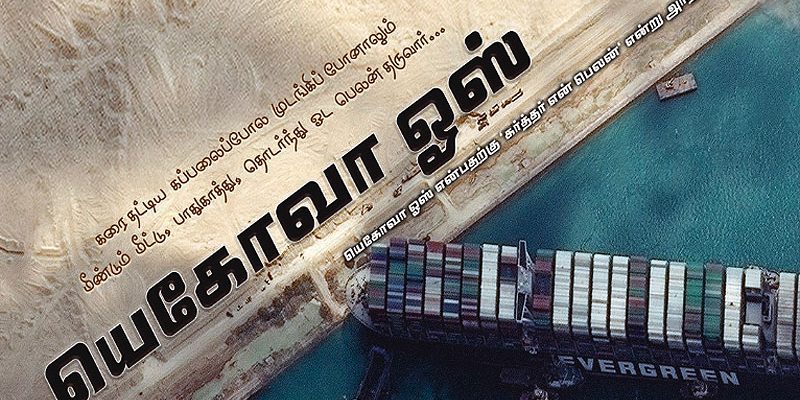 YW-2021-05 MAY Tamil