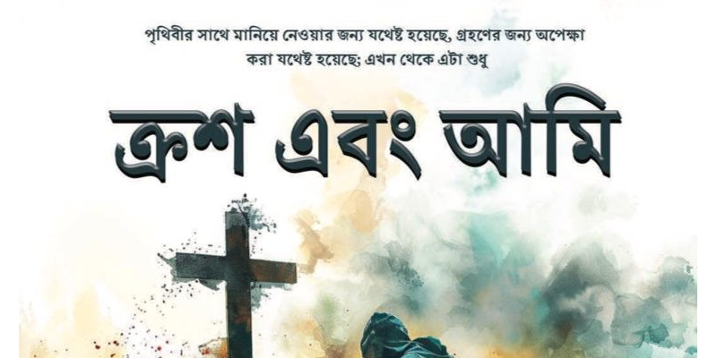 YWB-2025-04  Bengali