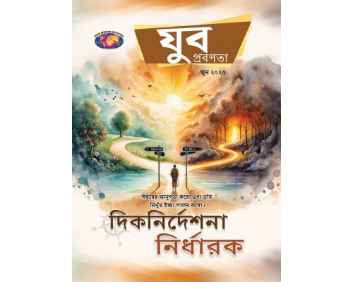 YWB-2025-06  Bengali