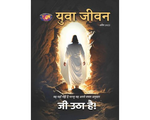 YWH-2023-04 APR Hindi