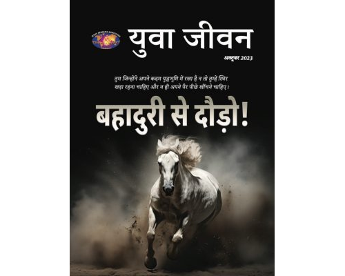 YWH-2023-10 Hindi