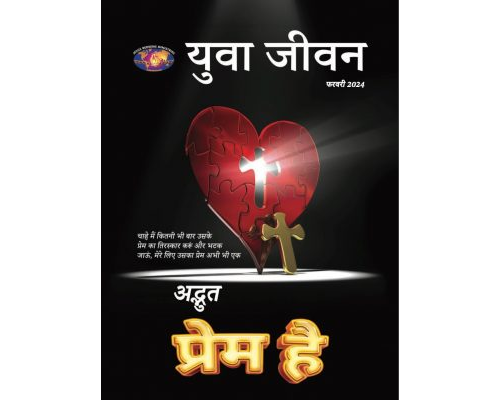 YWH-2024-02 Hindi