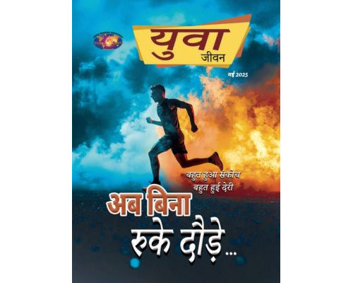 YWH-2025-05 Hindi