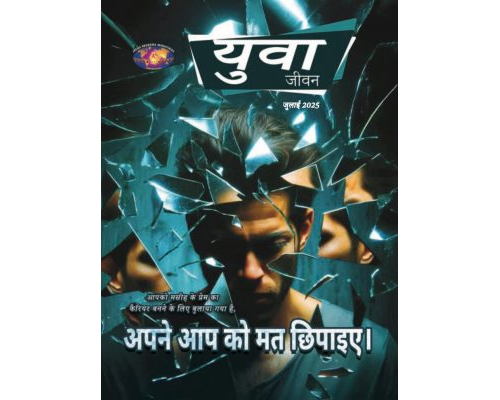 YWH-2025-07 Hindi