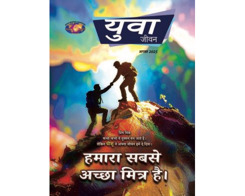 YWH-2025-08 Hindi
