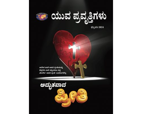 YWK-2024-02  Kannada