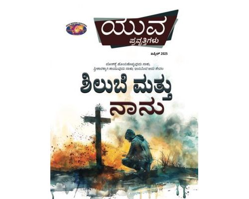 YWK-2025-04  Kannada
