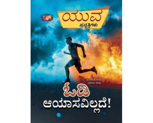 YWK-2025-05  Kannada