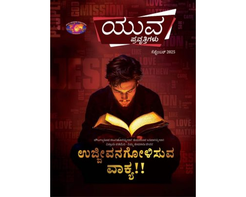 YWK-2025-09 Kannada
