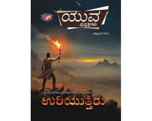 YWK-2025-10 Kannada
