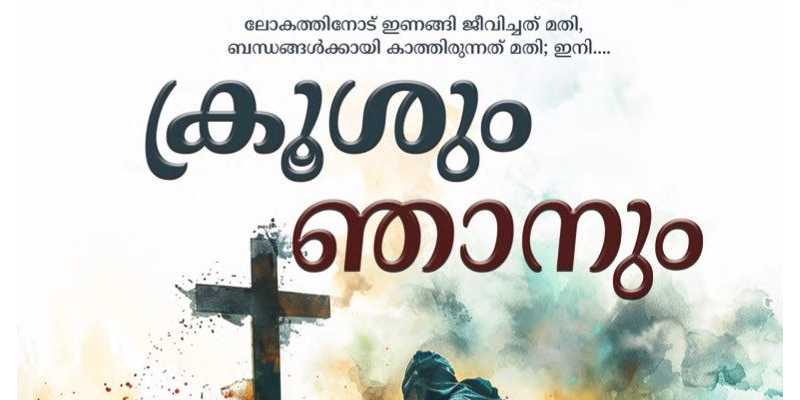 YWM-2025-04 Malayalam