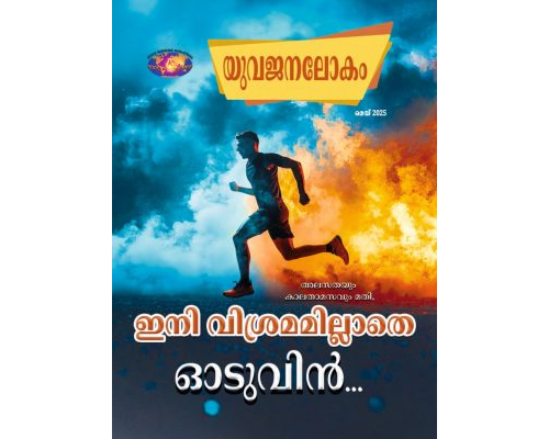 YWM-2025-05 Malayalam