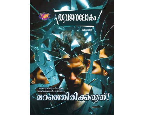 YWM-2025-07 Malayalam