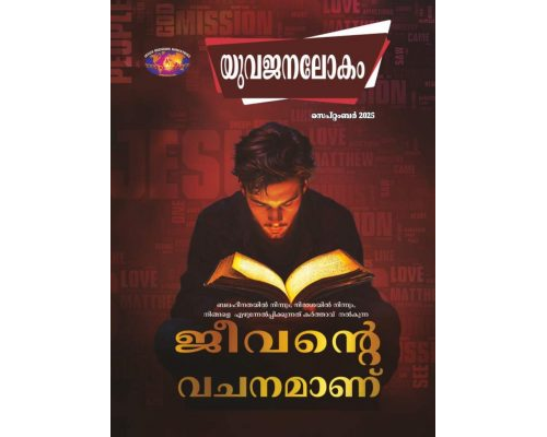YWM-2025-09 Malayalam