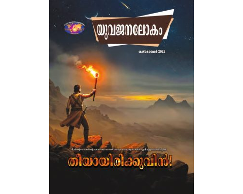 YWM-2025-10 Malayalam