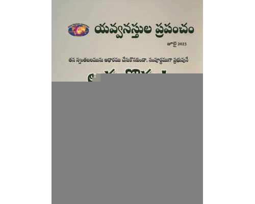 YWT-2023-07  Telugu