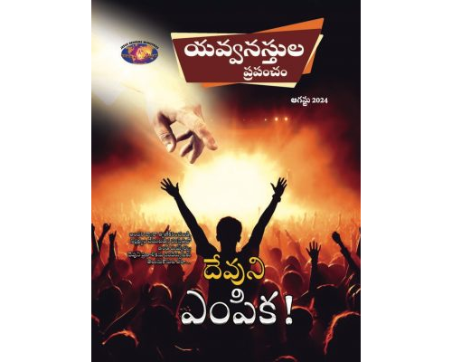 YWT-2024-08 Telugu