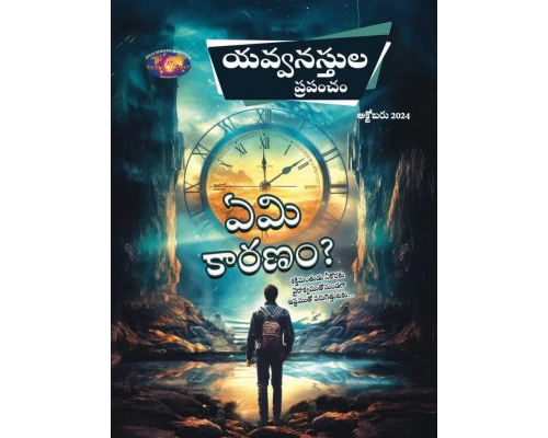 YWT-2024-11 Telugu