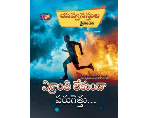 YWK-2025-05  Telugu