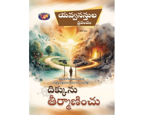 YWT-2025-06  Telugu