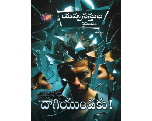 YWT-2025-07  Telugu