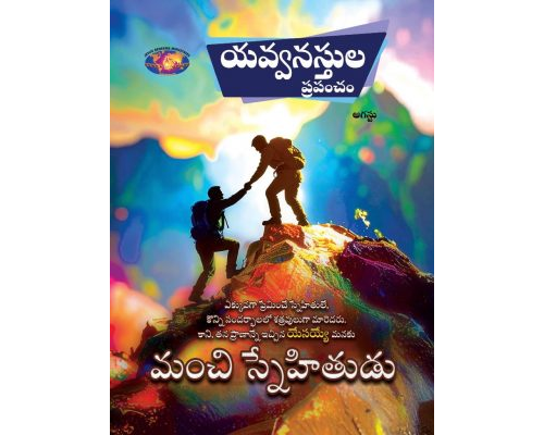 YWT-2025-08  Telugu